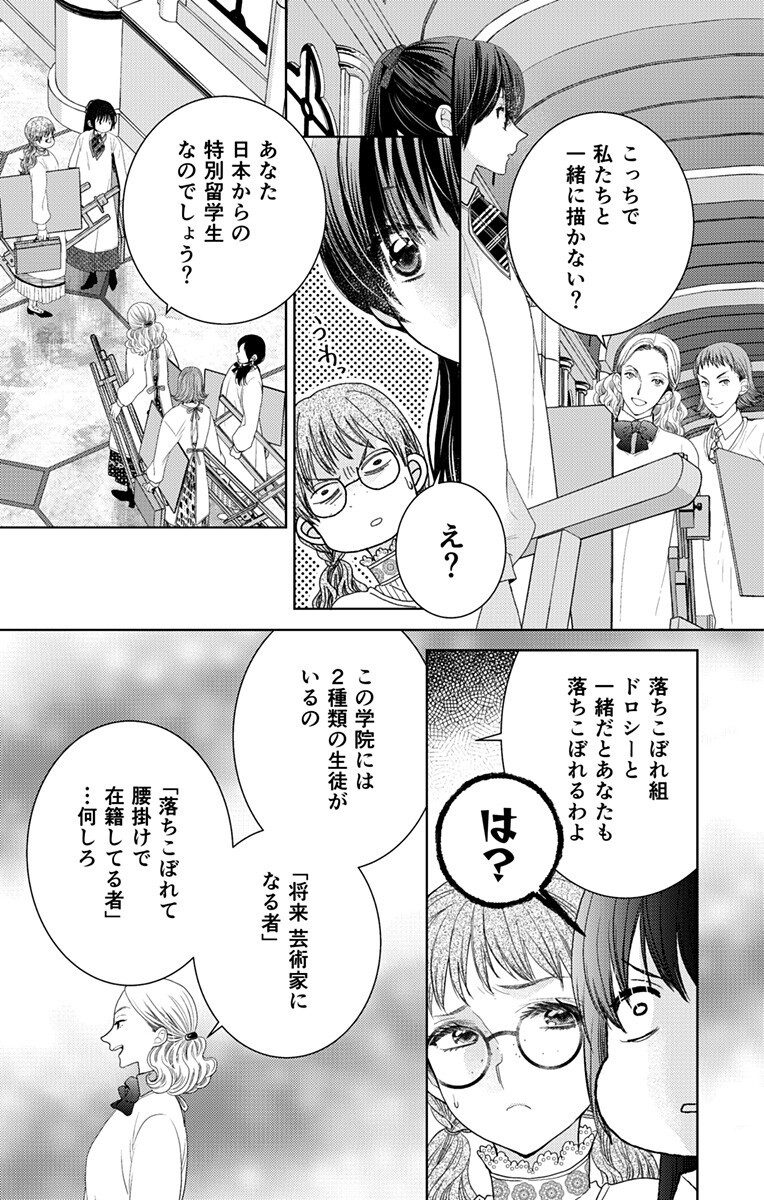 Prism Rondo - Chapter 3.1 - Page 13