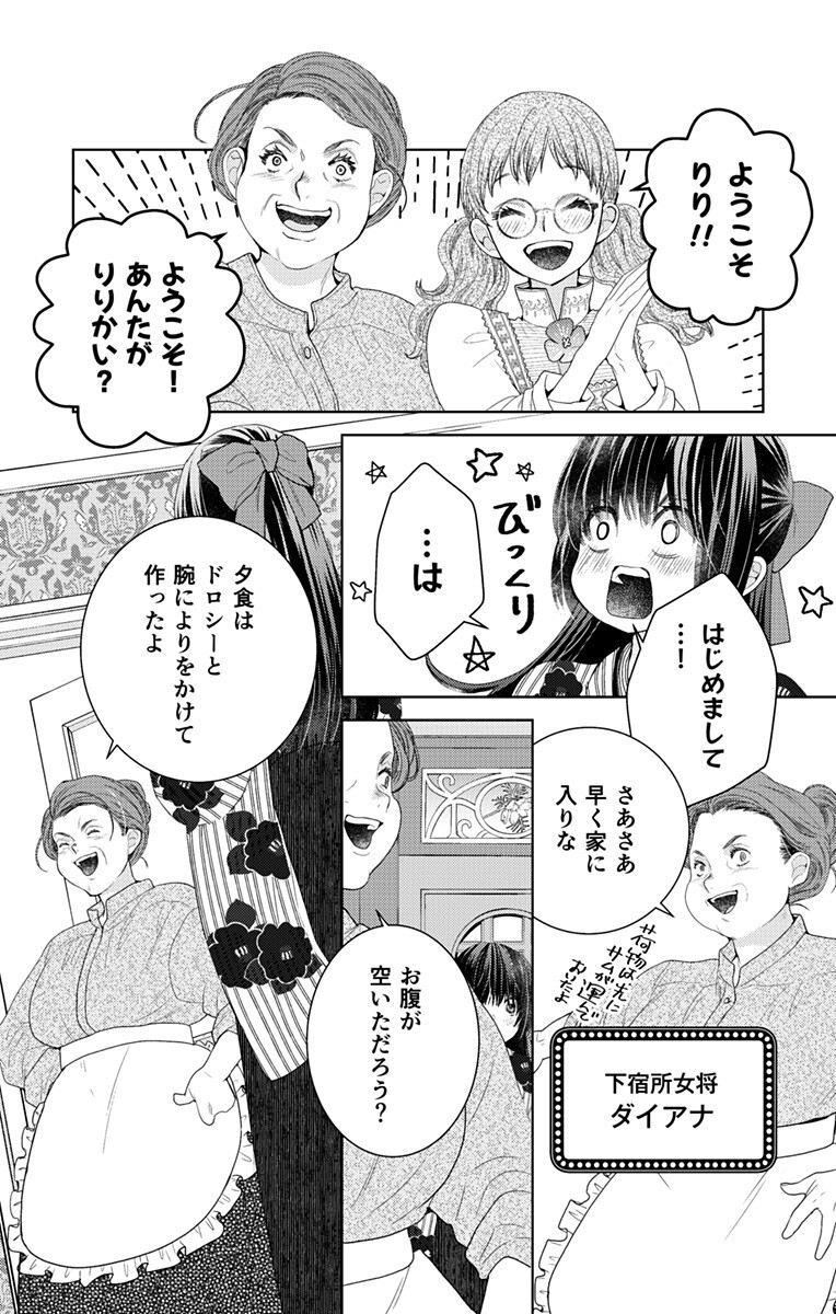 Prism Rondo - Chapter 3.1 - Page 2