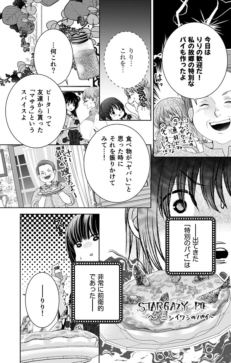 Prism Rondo - Chapter 3.1 - Page 4