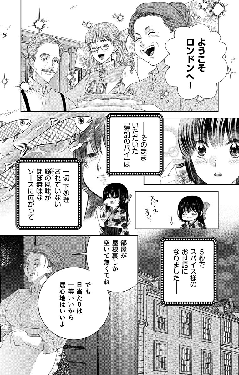 Prism Rondo - Chapter 3.1 - Page 5