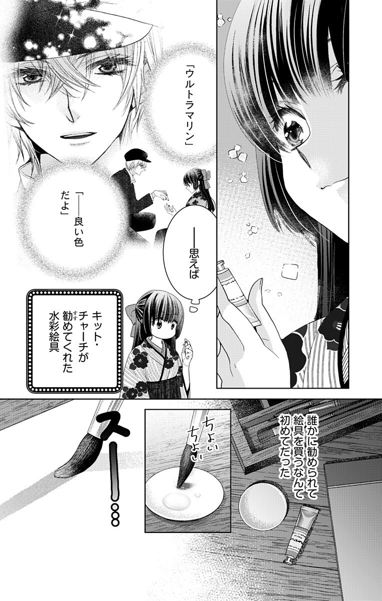 Prism Rondo - Chapter 3.1 - Page 7