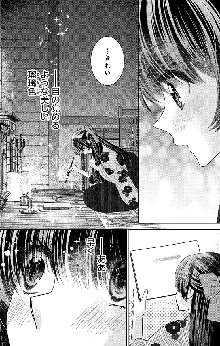 Prism Rondo - Chapter 3.1 - Page 8