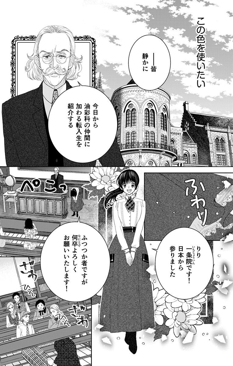 Prism Rondo - Chapter 3.1 - Page 9