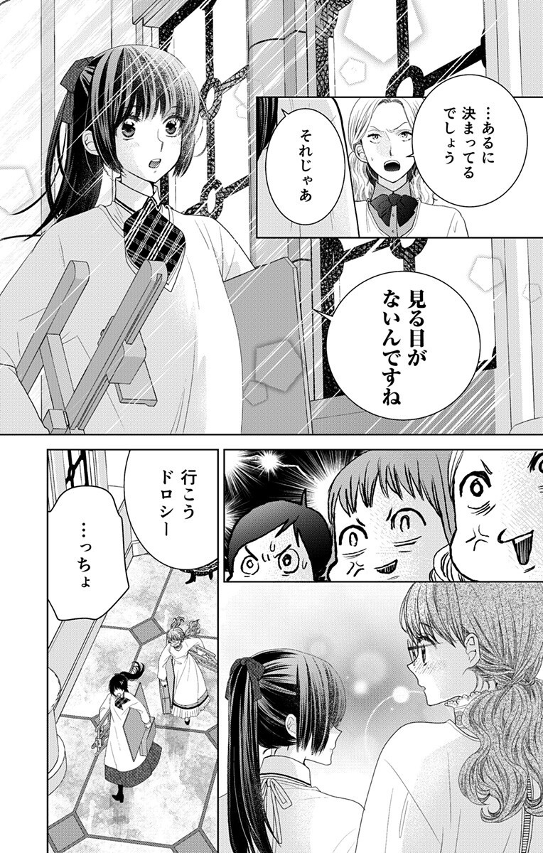 Prism Rondo - Chapter 3.2 - Page 1