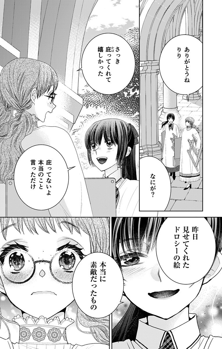 Prism Rondo - Chapter 3.2 - Page 3