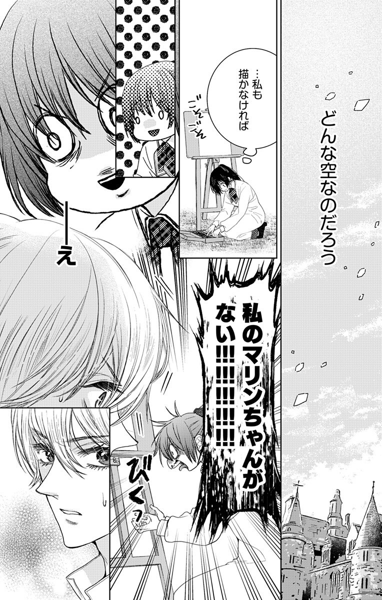 Prism Rondo - Chapter 3.2 - Page 6