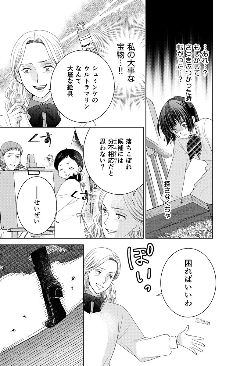 Prism Rondo - Chapter 3.2 - Page 7