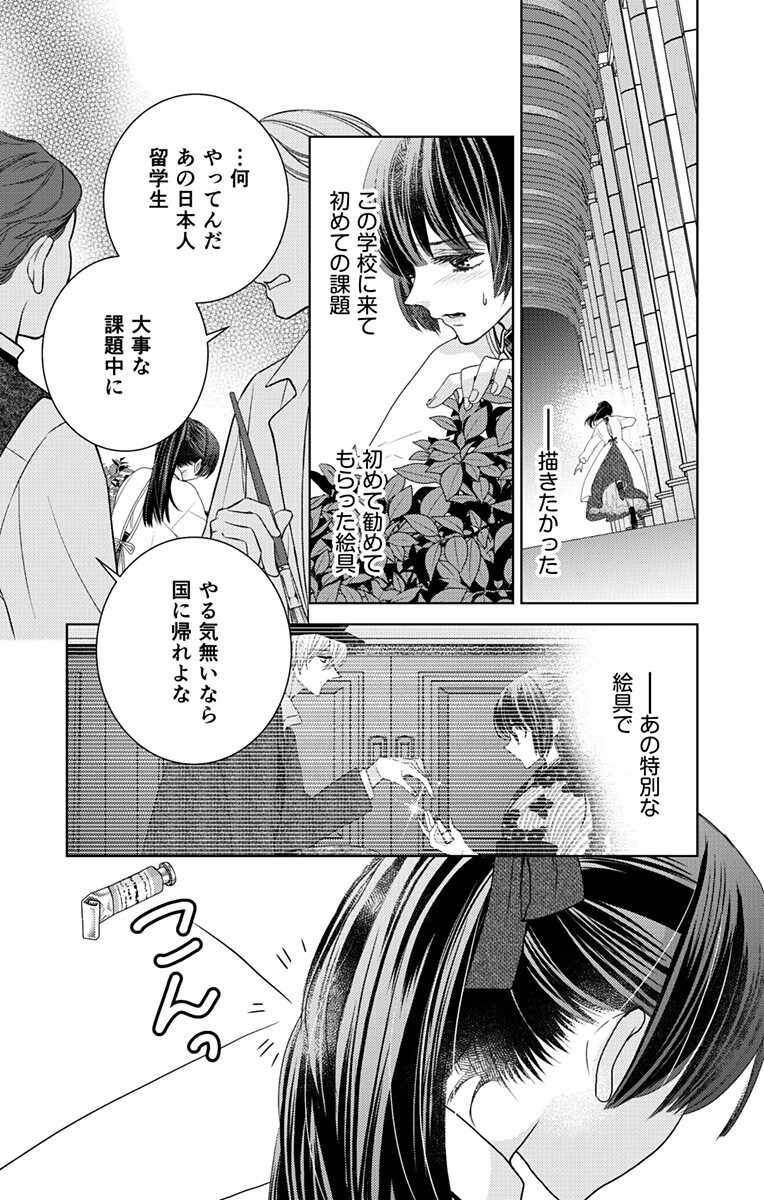 Prism Rondo - Chapter 3.2 - Page 8