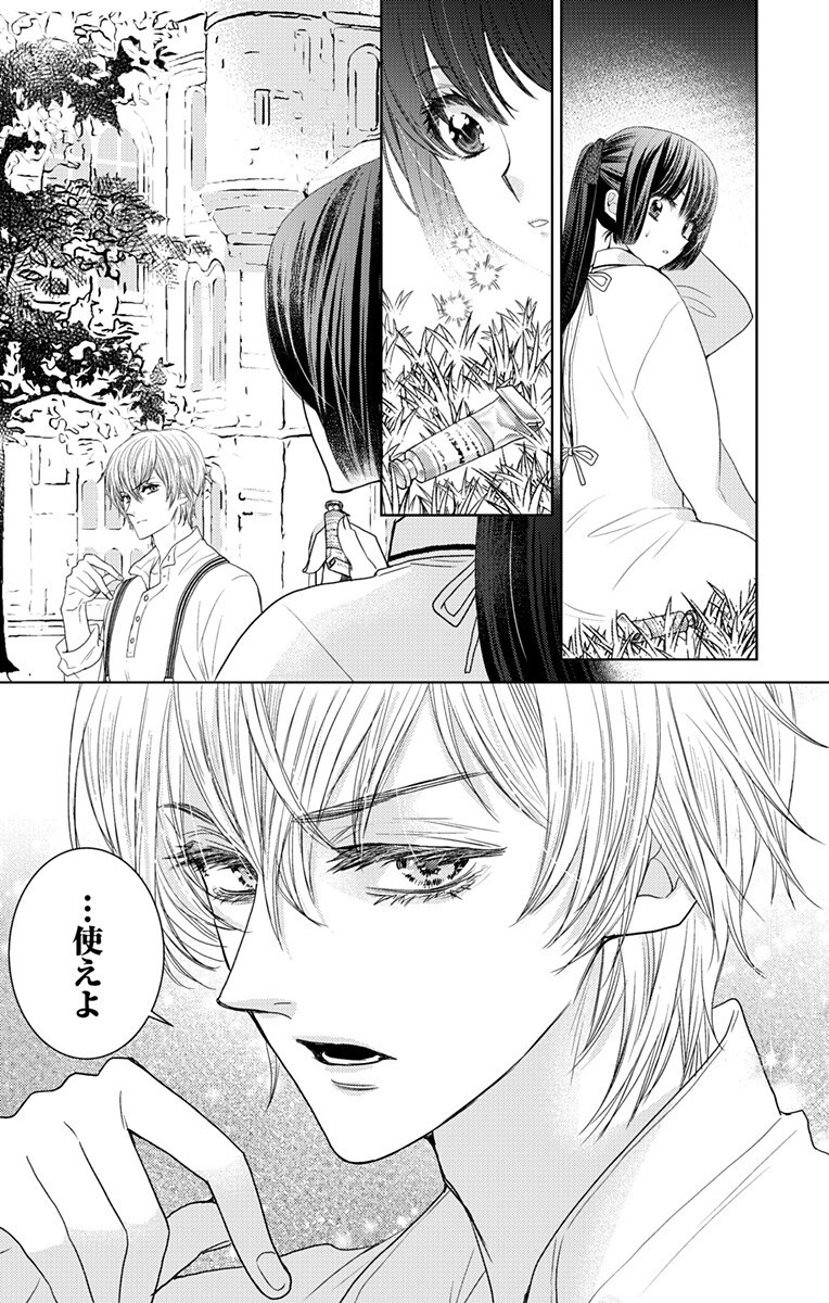 Prism Rondo - Chapter 3.2 - Page 9