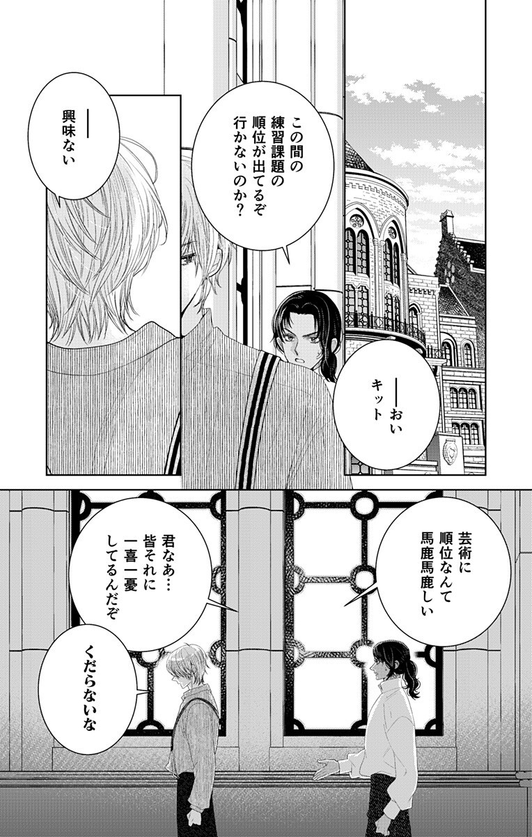 Prism Rondo - Chapter 4.1 - Page 10