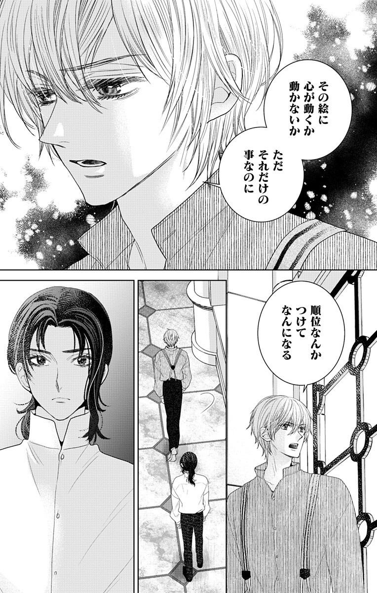 Prism Rondo - Chapter 4.1 - Page 11