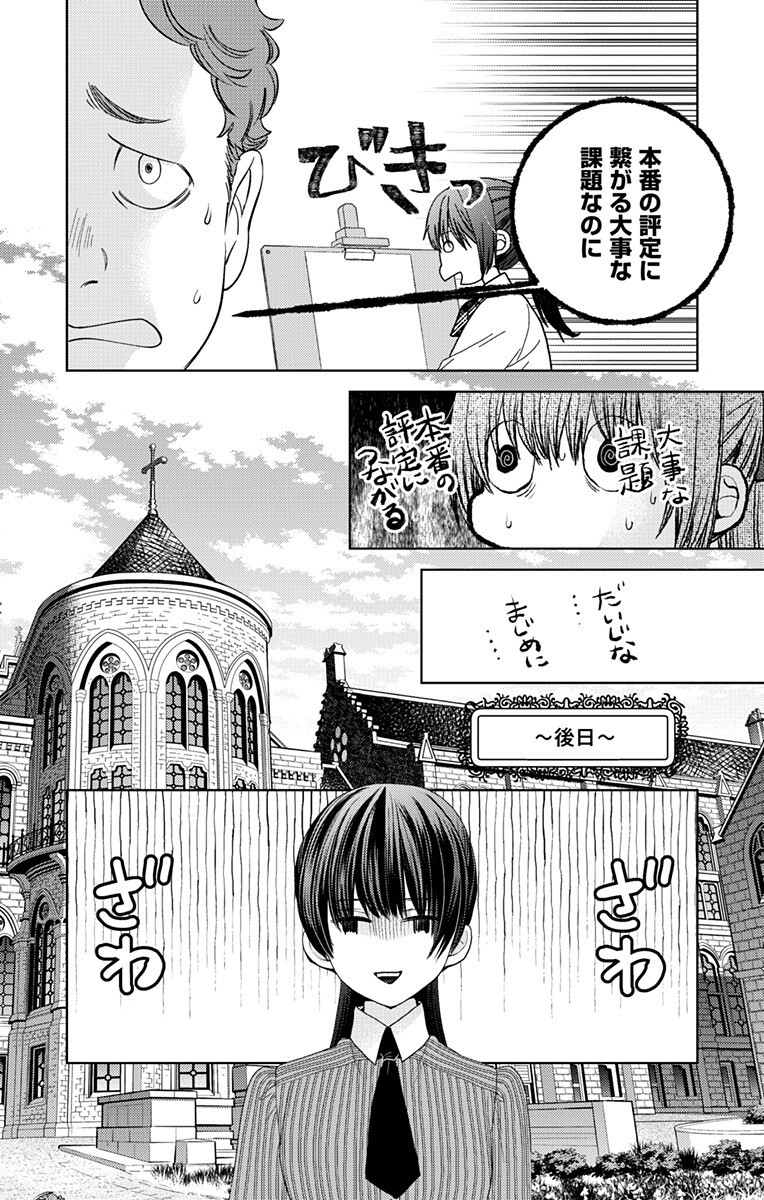 Prism Rondo - Chapter 4.1 - Page 2