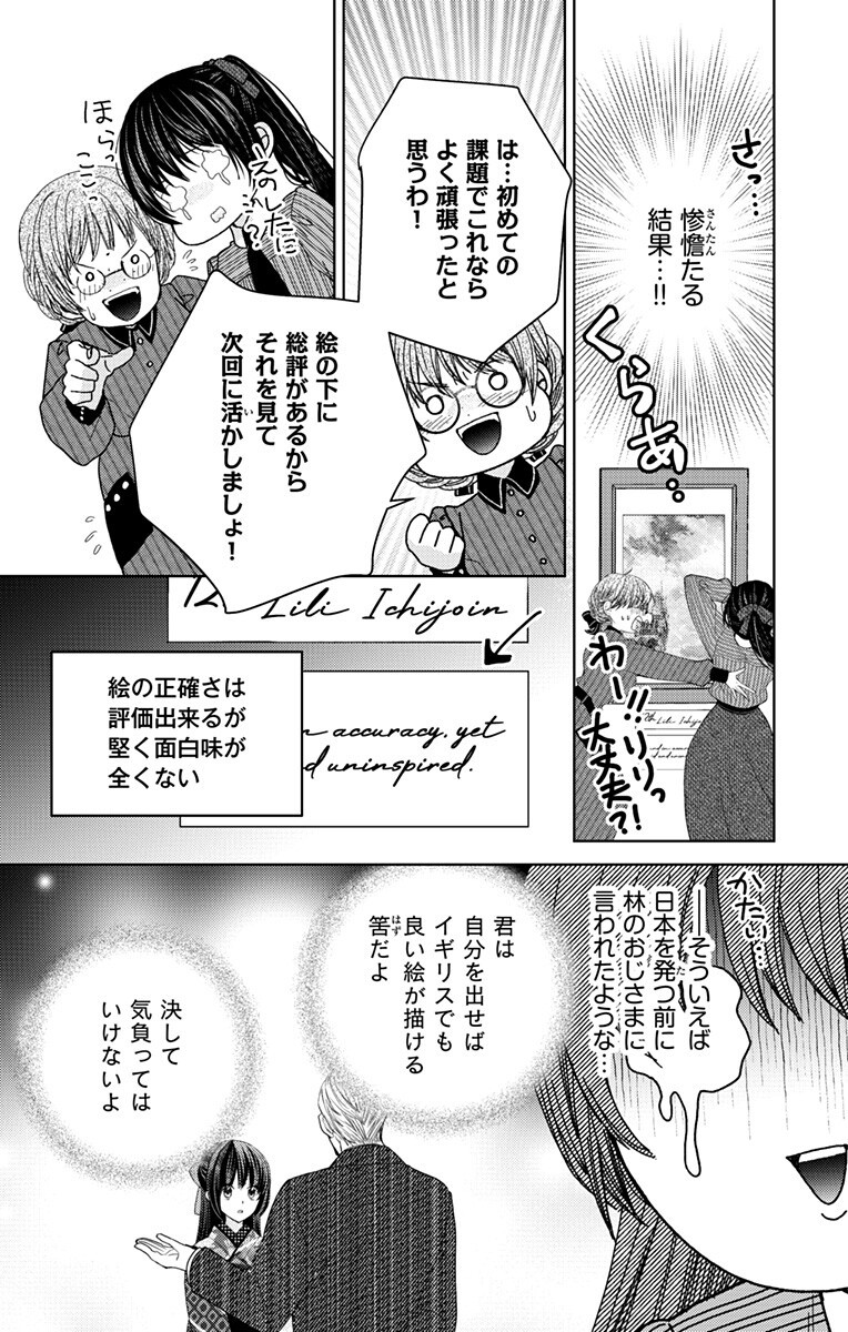 Prism Rondo - Chapter 4.1 - Page 4