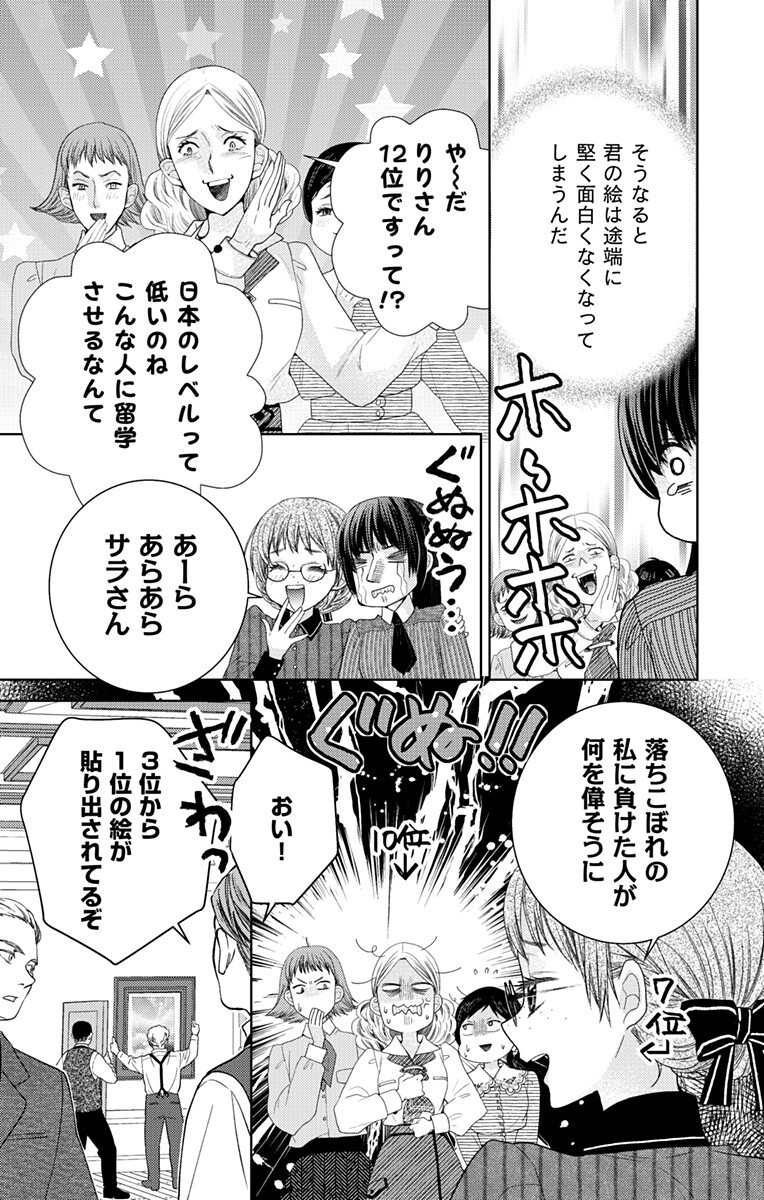 Prism Rondo - Chapter 4.1 - Page 5