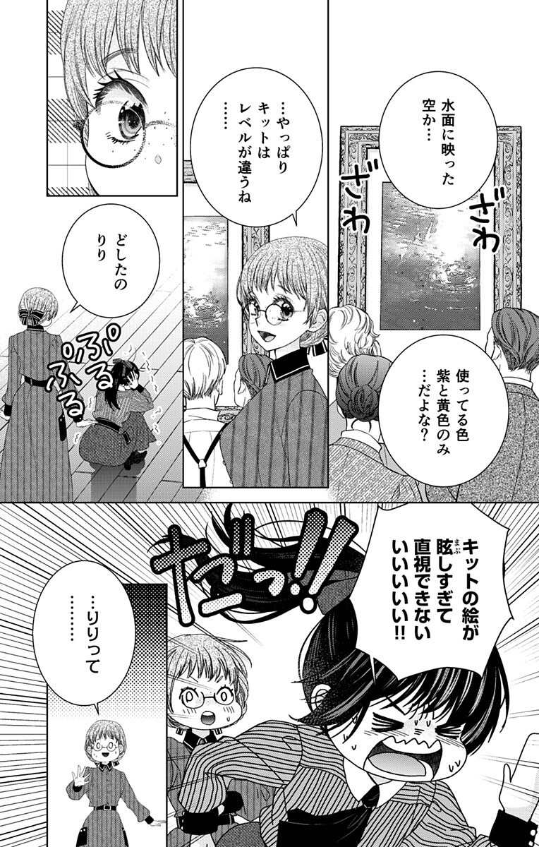 Prism Rondo - Chapter 4.1 - Page 7