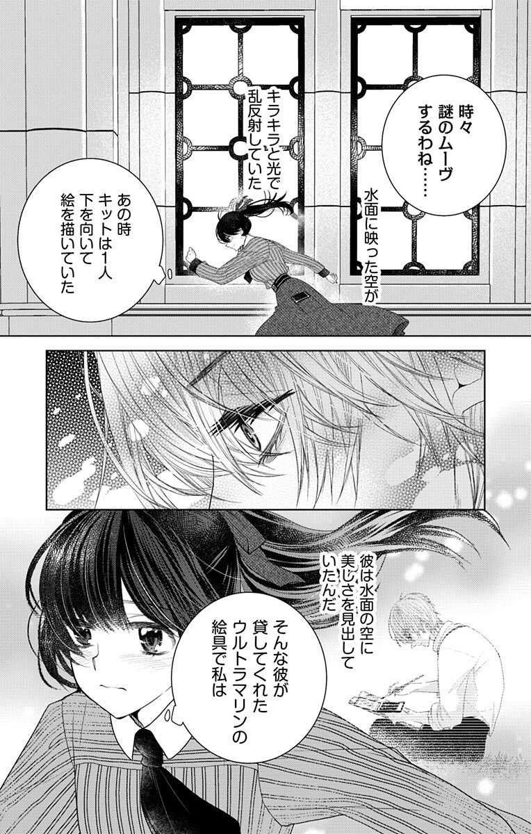 Prism Rondo - Chapter 4.1 - Page 8