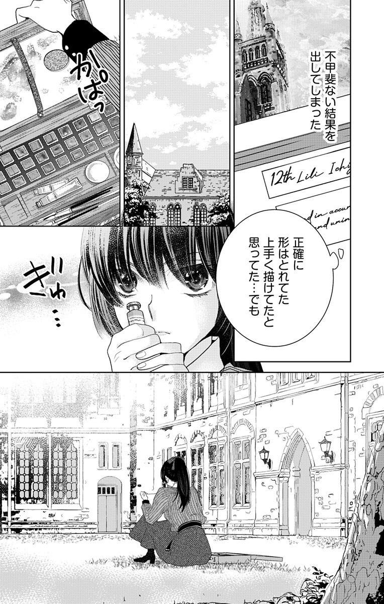 Prism Rondo - Chapter 4.1 - Page 9