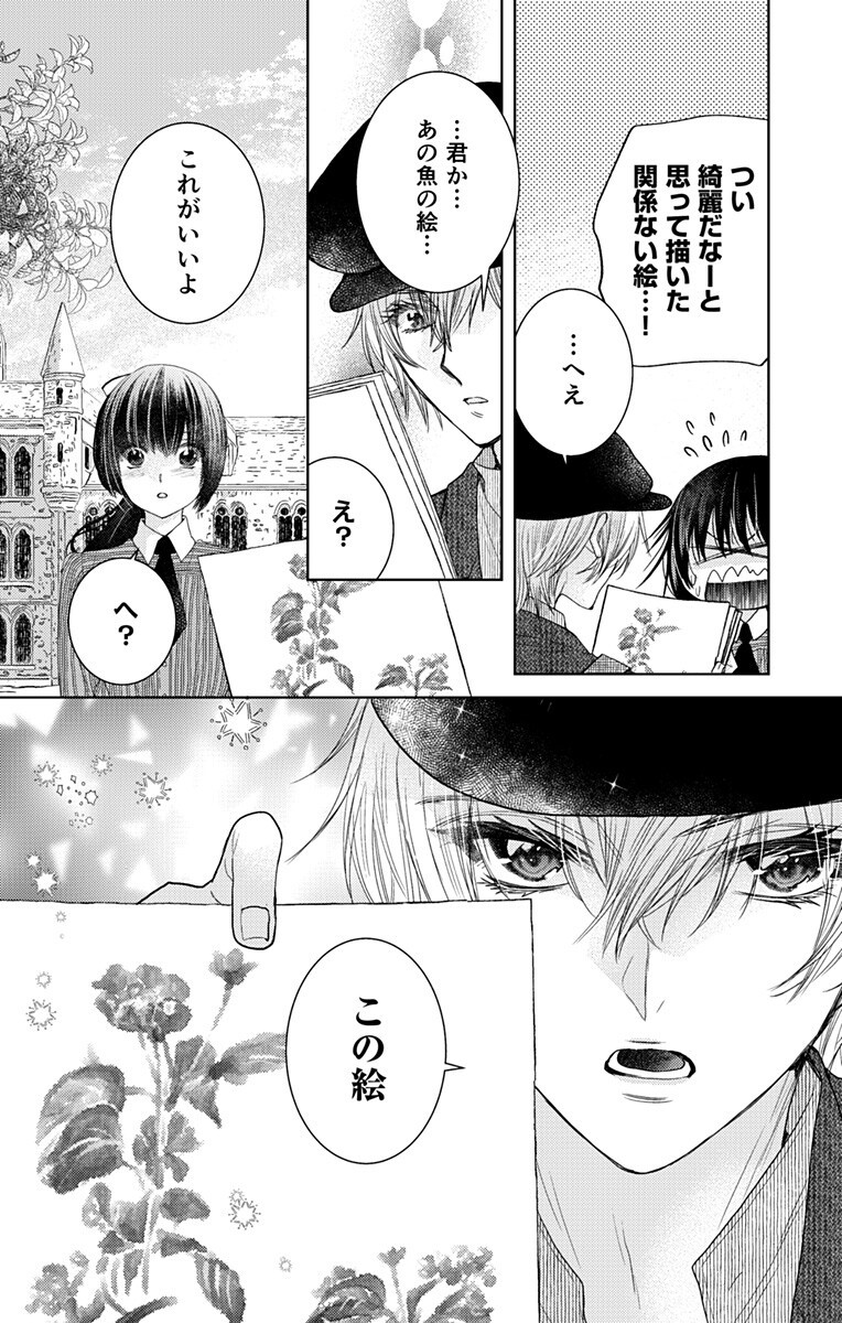 Prism Rondo - Chapter 4.2 - Page 10