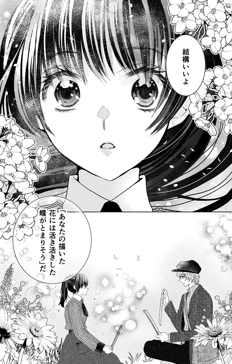 Prism Rondo - Chapter 4.2 - Page 11