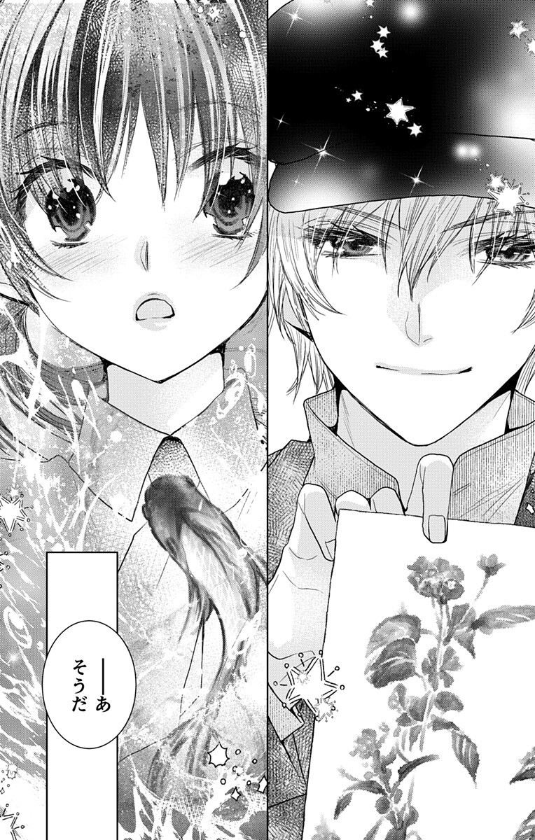 Prism Rondo - Chapter 4.2 - Page 12