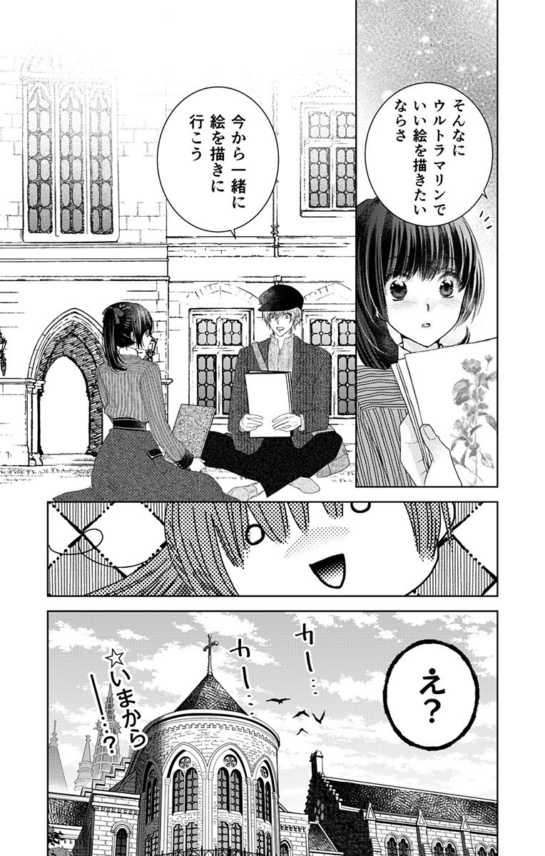 Prism Rondo - Chapter 4.2 - Page 13