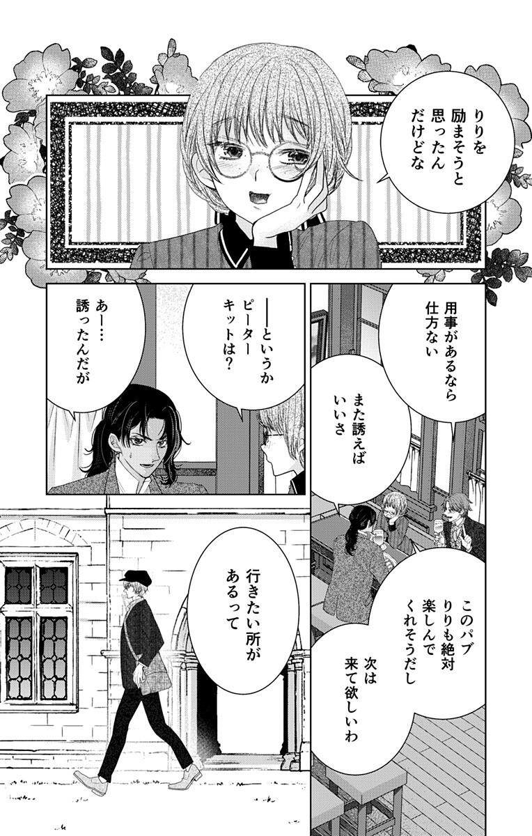 Prism Rondo - Chapter 4.2 - Page 4