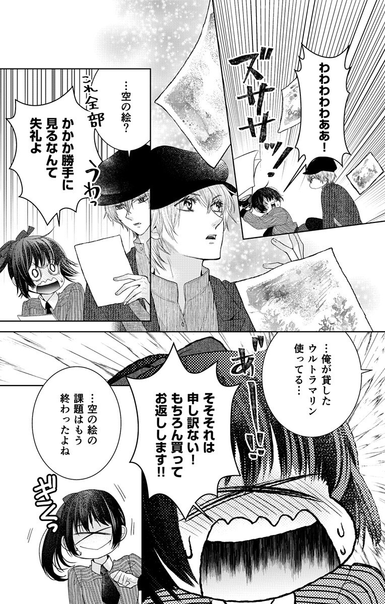 Prism Rondo - Chapter 4.2 - Page 7