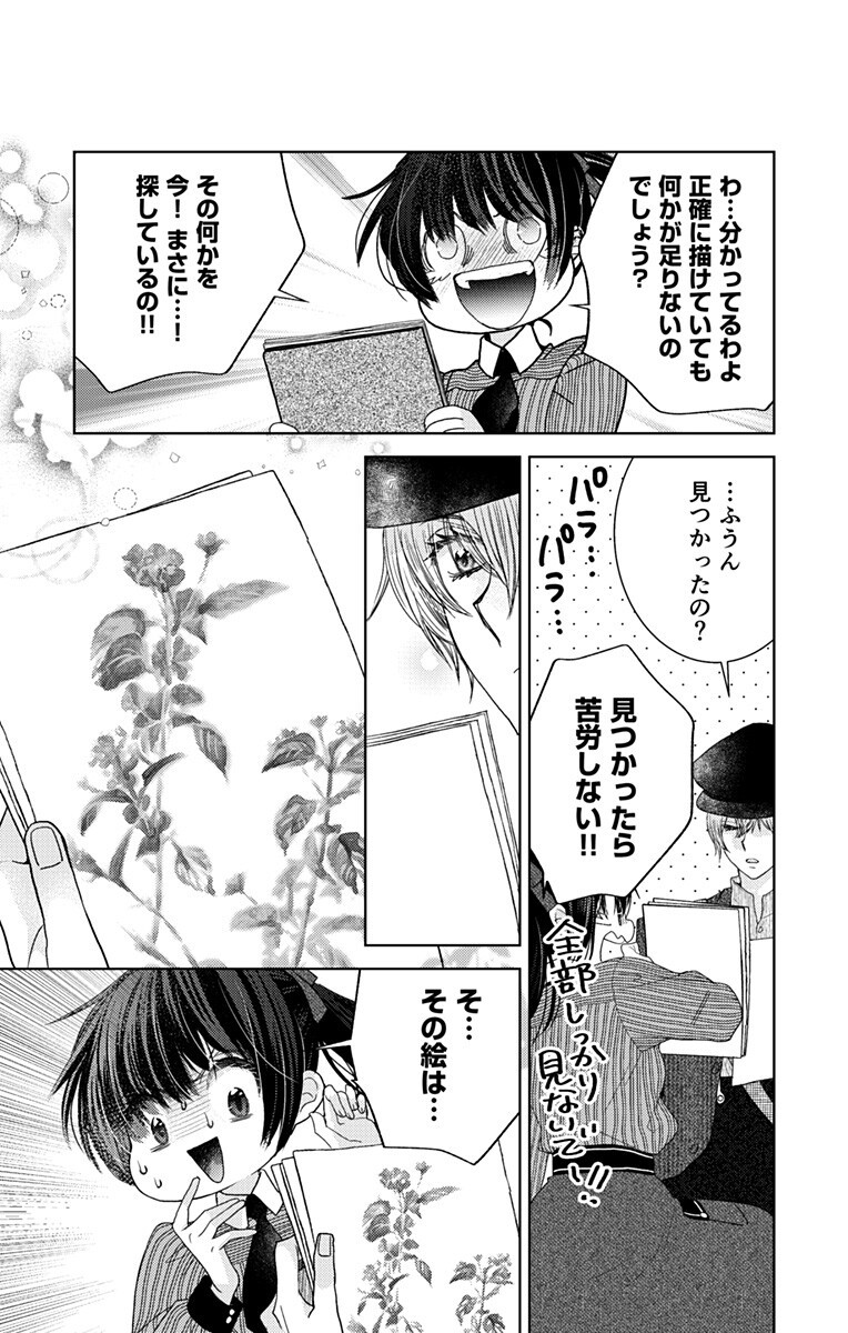 Prism Rondo - Chapter 4.2 - Page 9