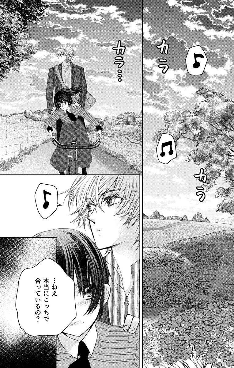 Prism Rondo - Chapter 5.1 - Page 1