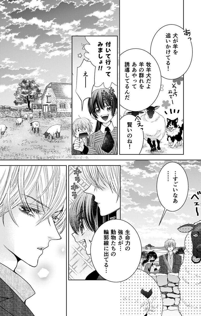 Prism Rondo - Chapter 5.1 - Page 10