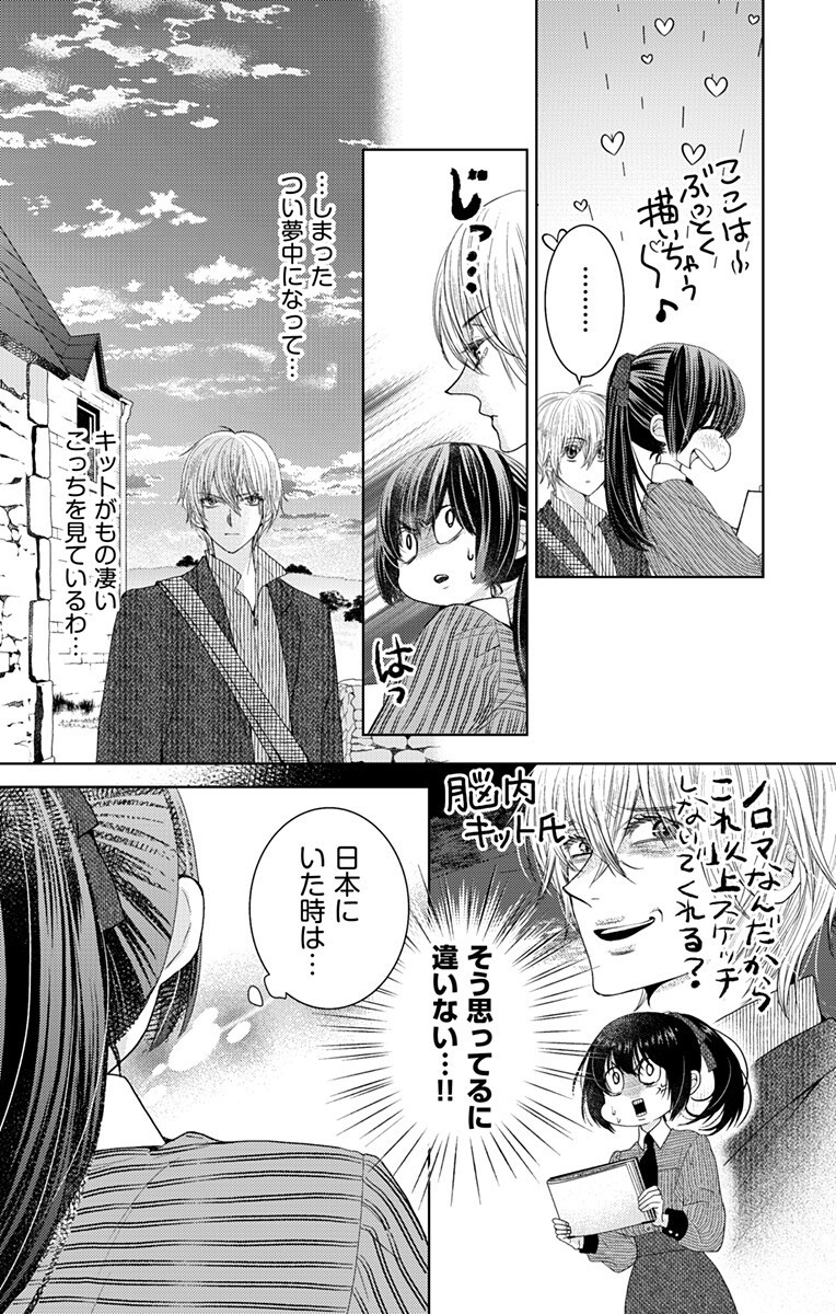 Prism Rondo - Chapter 5.1 - Page 11