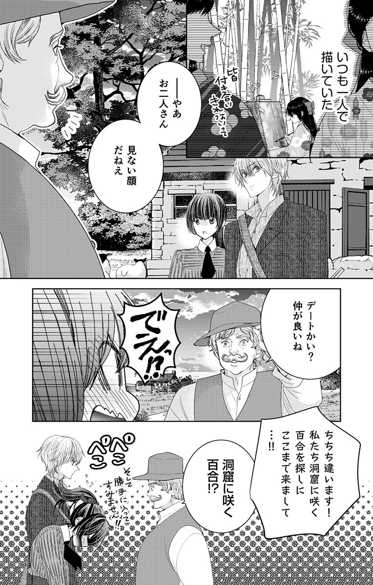 Prism Rondo - Chapter 5.1 - Page 12