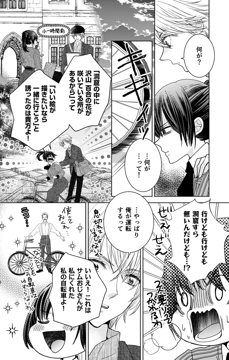 Prism Rondo - Chapter 5.1 - Page 2