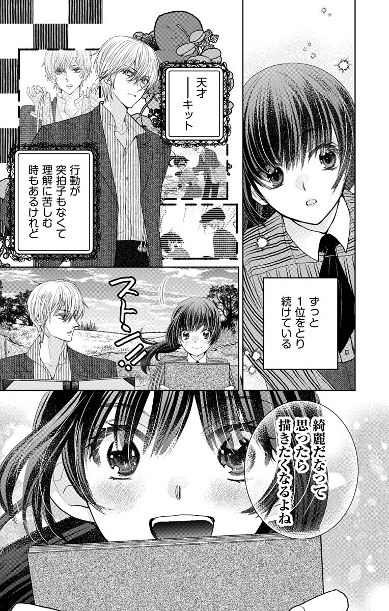 Prism Rondo - Chapter 5.1 - Page 5