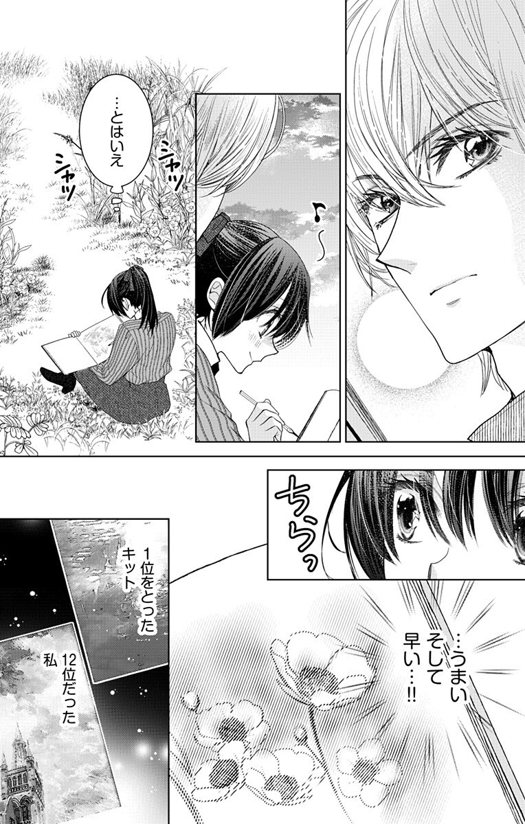 Prism Rondo - Chapter 5.1 - Page 6