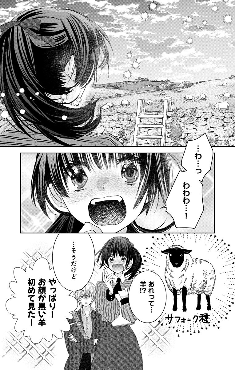 Prism Rondo - Chapter 5.1 - Page 9