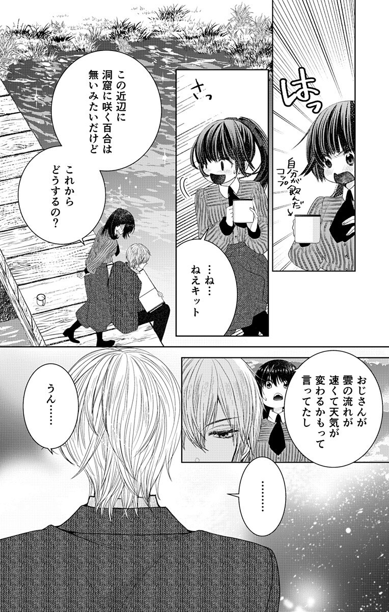 Prism Rondo Chap 5.2 - Next Chap 6.2