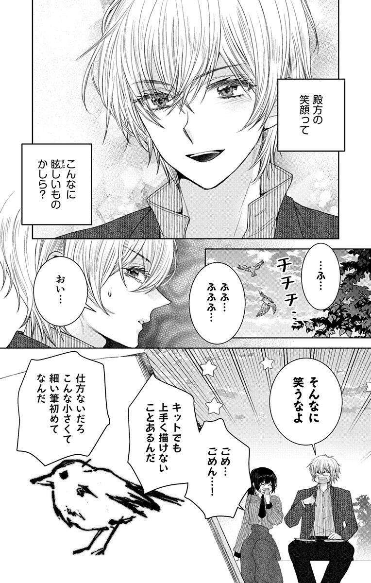 Prism Rondo Chap 6.1 - Next Chap 7.1