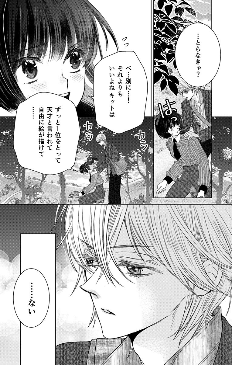 Prism Rondo Chap 6.1 - Next Chap 7.1