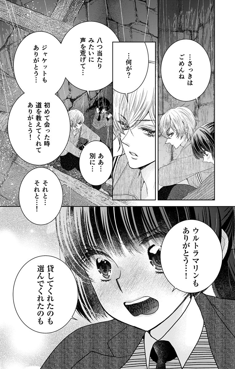 Prism Rondo - Chapter 6.2 - Page 1