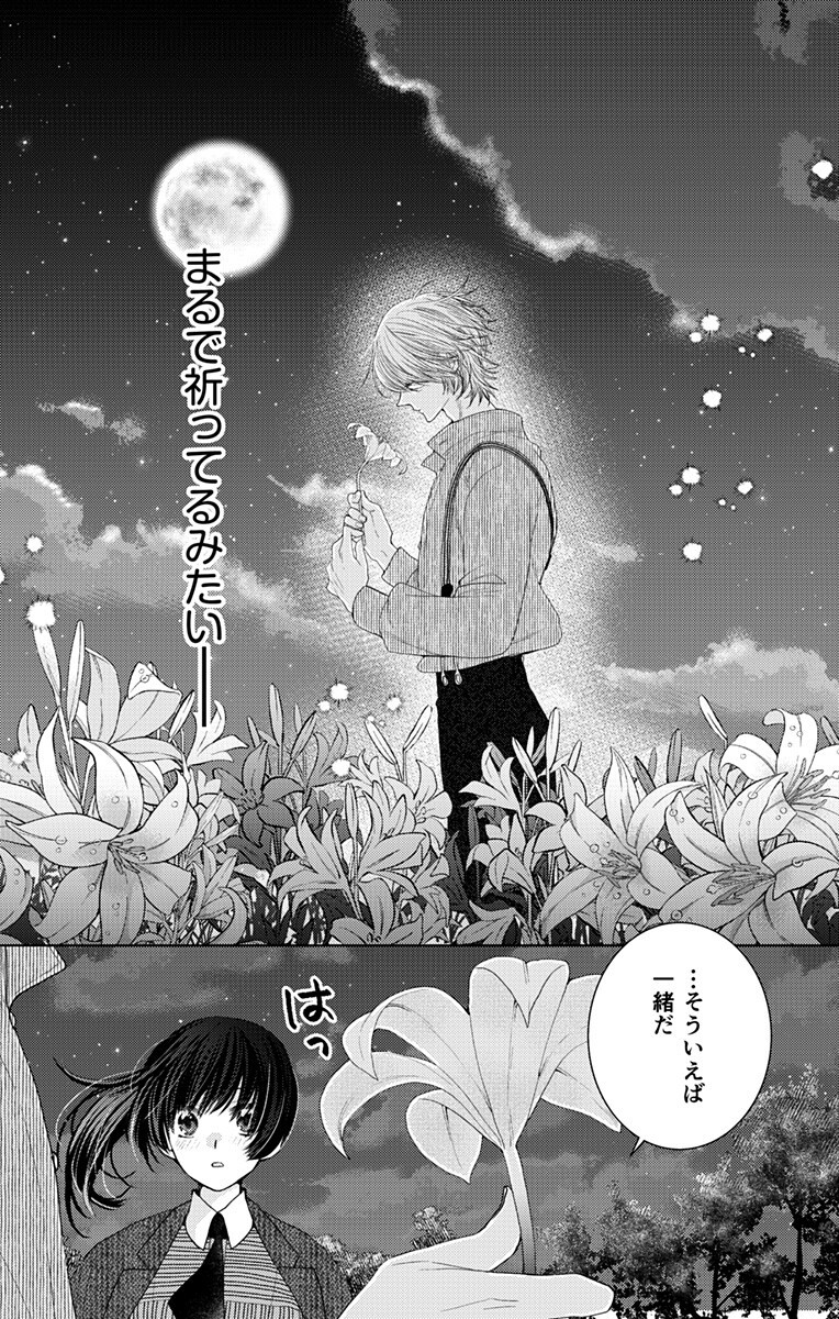 Prism Rondo - Chapter 6.2 - Page 10