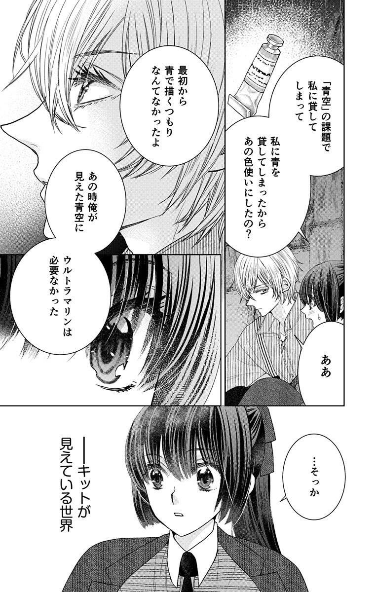 Prism Rondo - Chapter 6.2 - Page 3