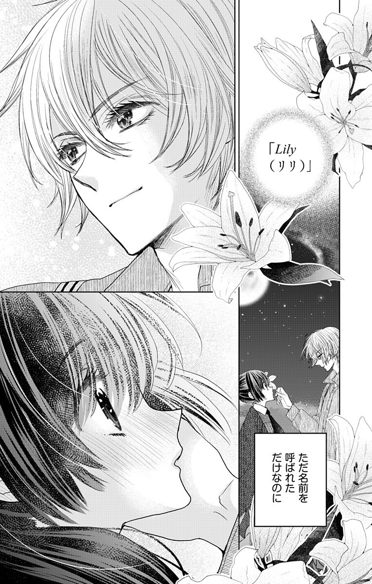 Prism Rondo - Chapter 7.1 - Page 1