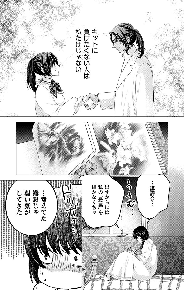 Prism Rondo - Chapter 7.1 - Page 10