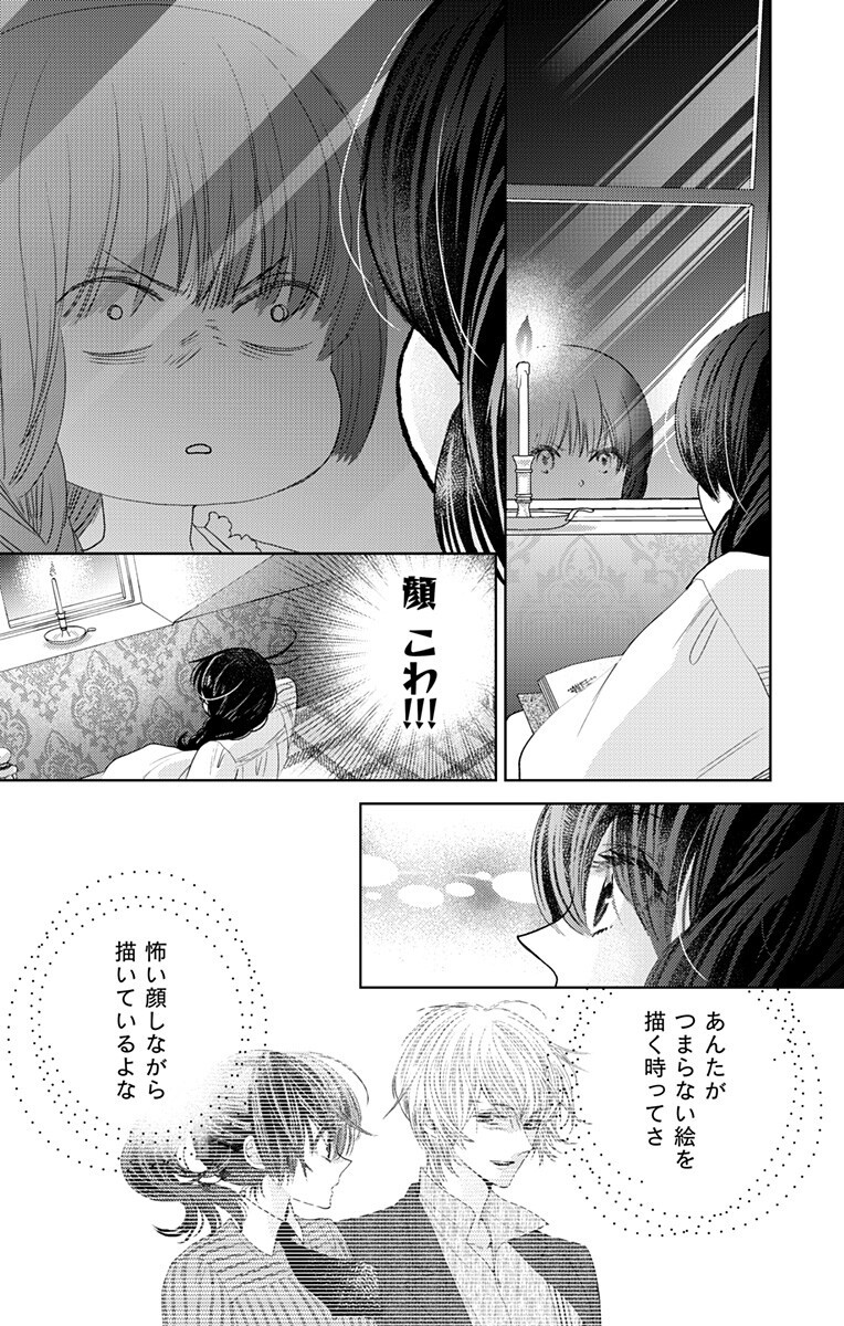 Prism Rondo - Chapter 7.1 - Page 11