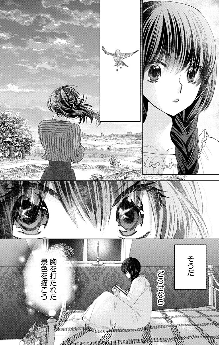 Prism Rondo - Chapter 7.1 - Page 12