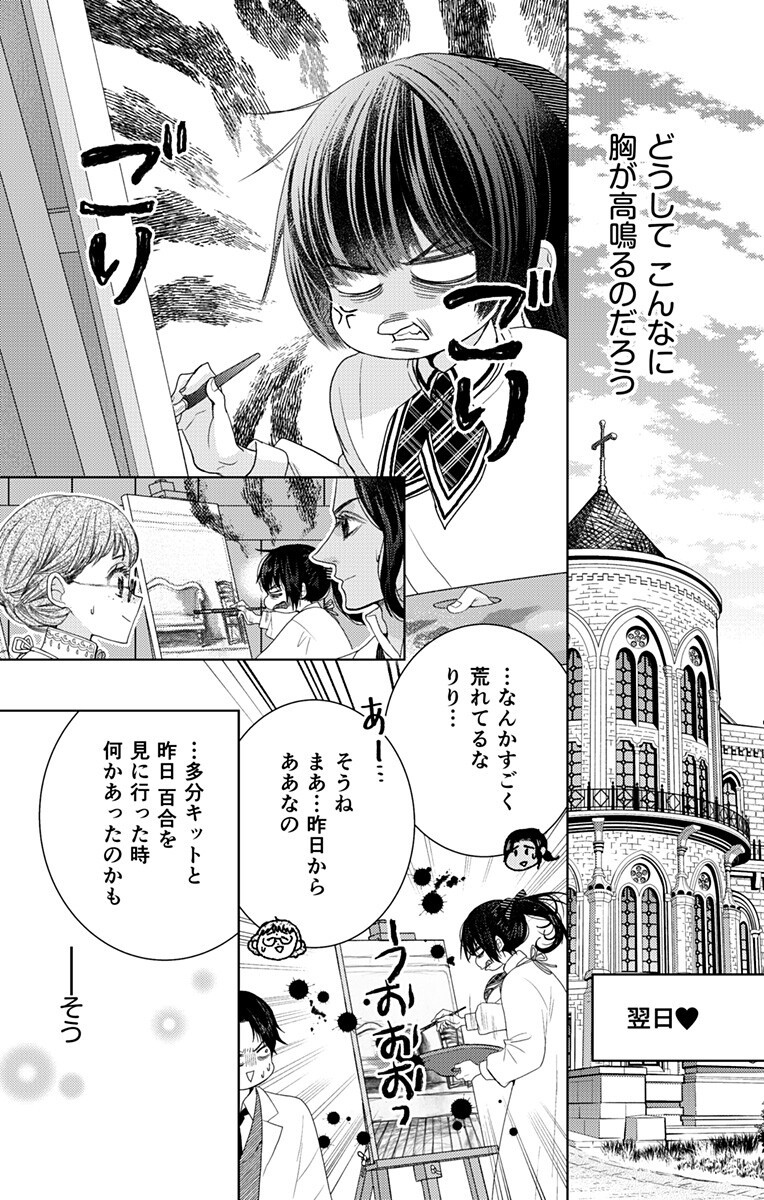 Prism Rondo - Chapter 7.1 - Page 2