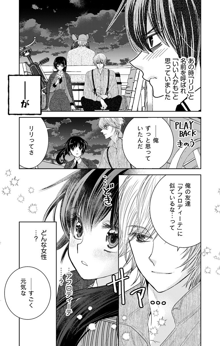 Prism Rondo - Chapter 7.1 - Page 3