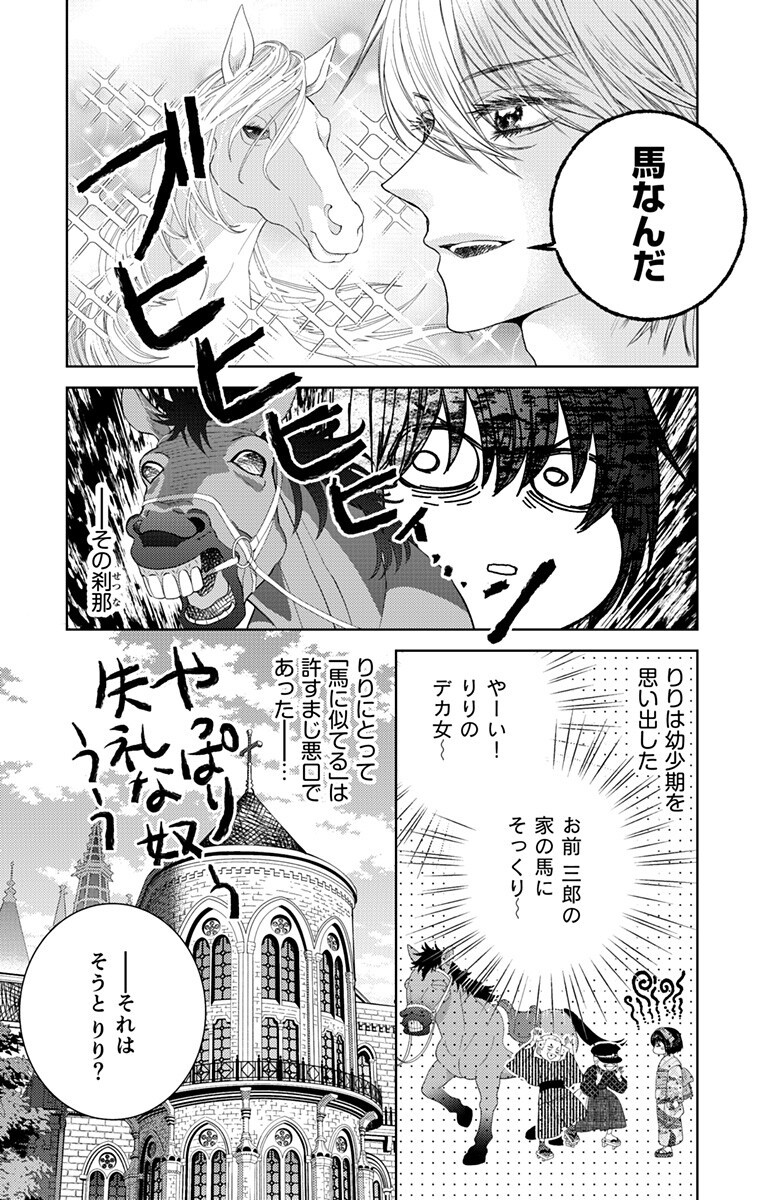 Prism Rondo - Chapter 7.1 - Page 4