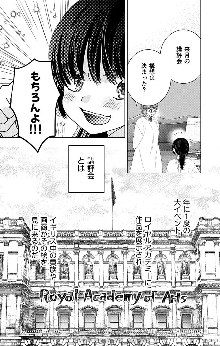 Prism Rondo - Chapter 7.1 - Page 5